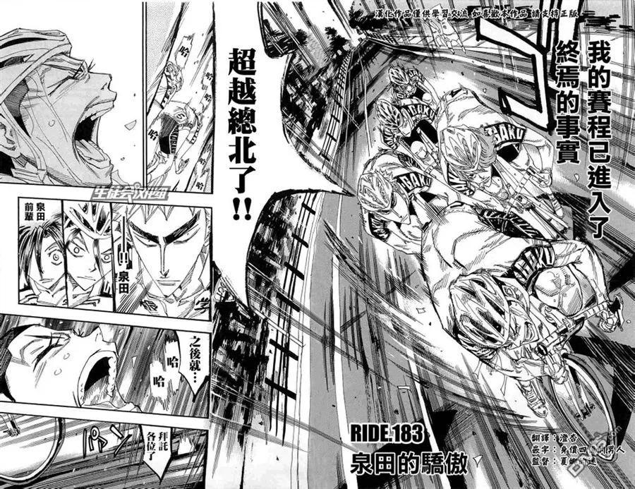 《飙速宅男【BILI】》183 泉田的骄傲 第3页