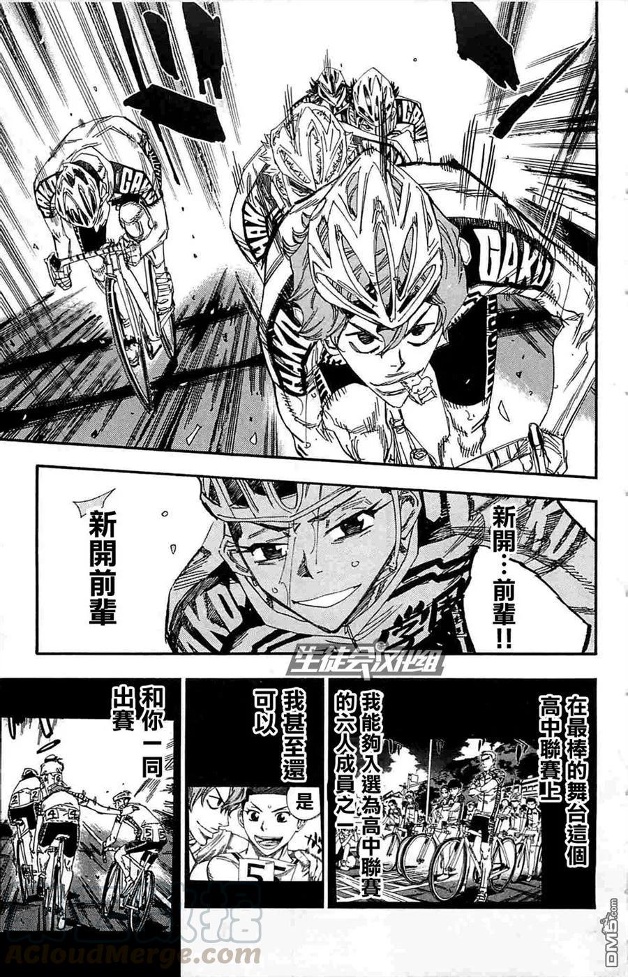 《飙速宅男【BILI】》183 泉田的骄傲 第5页