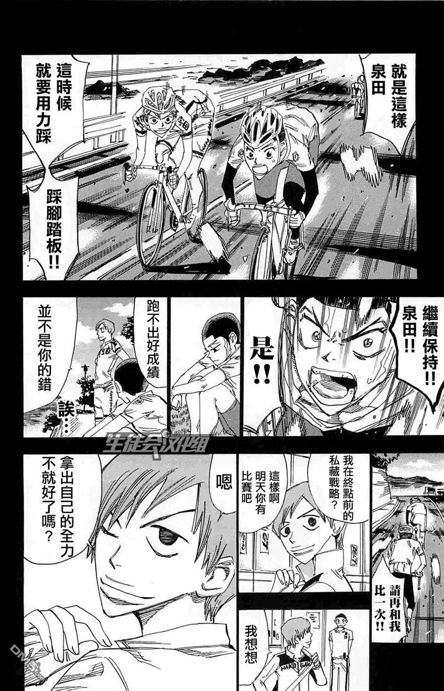 《飙速宅男【BILI】》183 泉田的骄傲 第6页