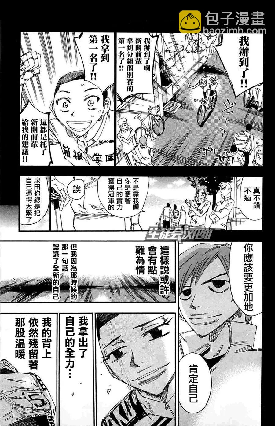 《飙速宅男【BILI】》183 泉田的骄傲 第7页
