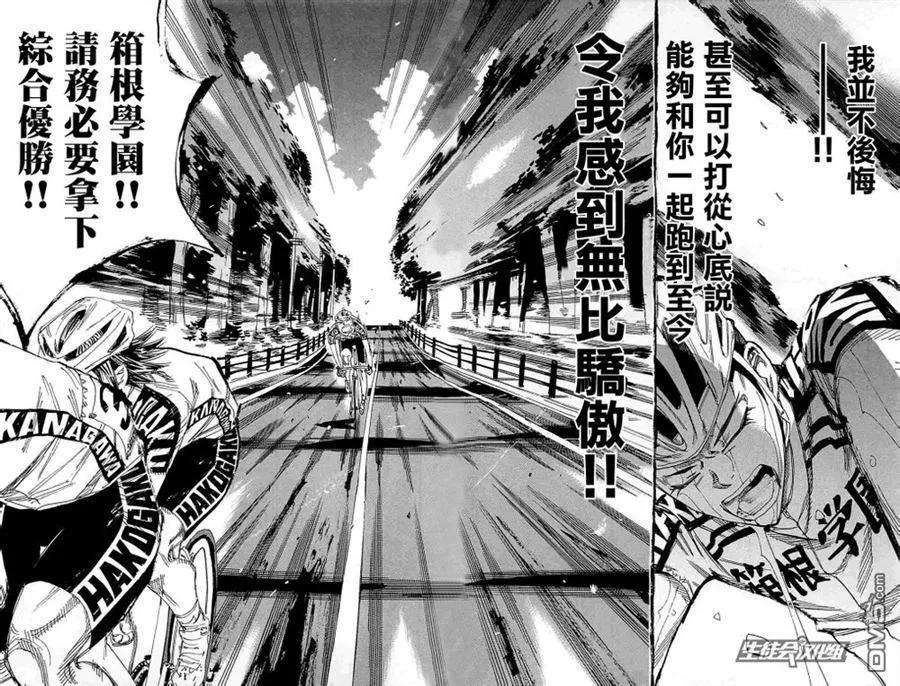 《飙速宅男【BILI】》183 泉田的骄傲 第8页