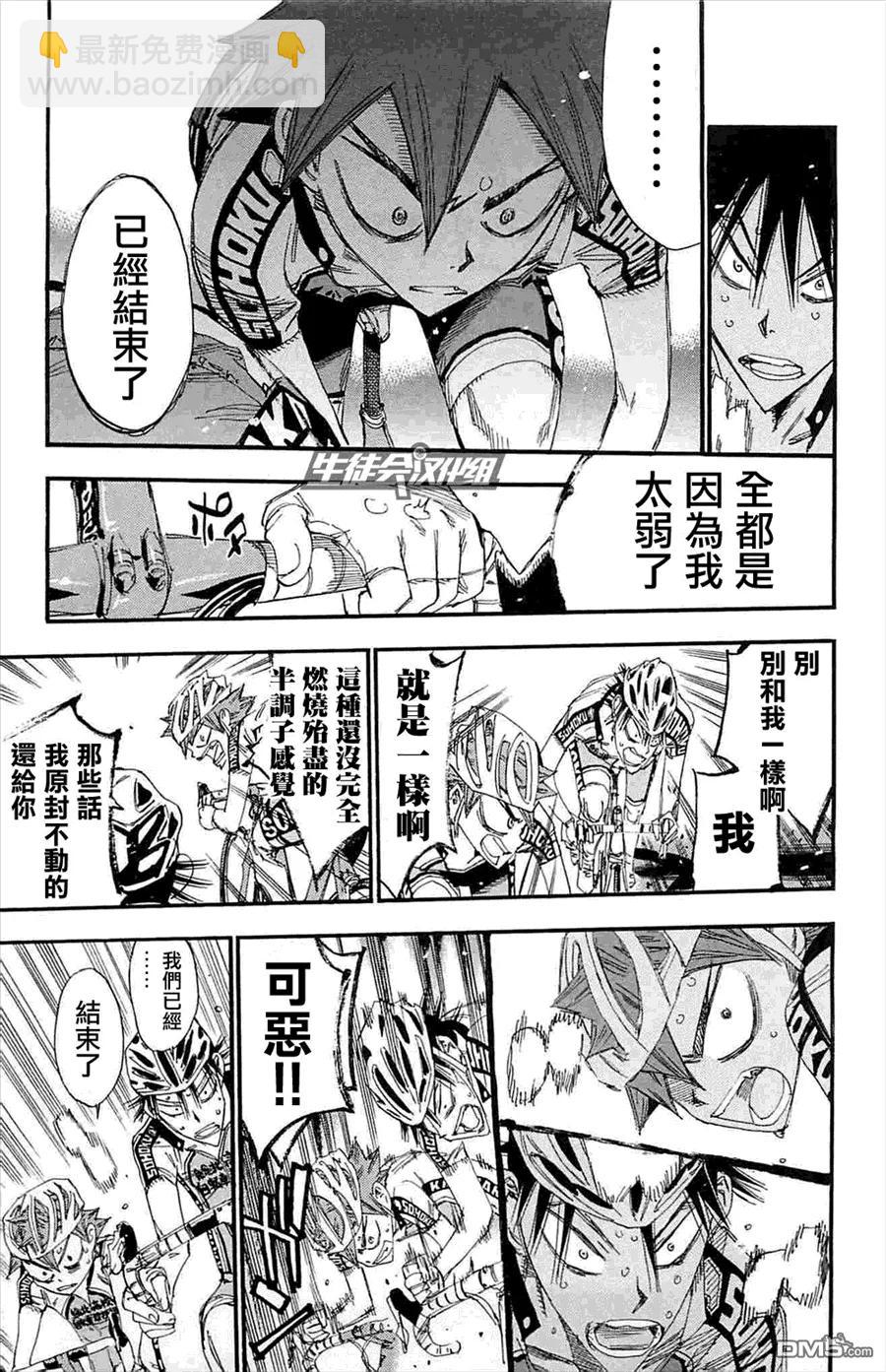 《飙速宅男【BILI】》185 背影 第10页