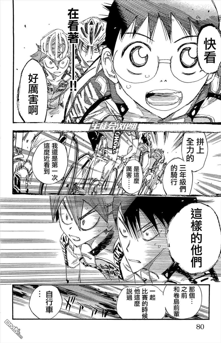《飙速宅男【BILI】》185 背影 第12页