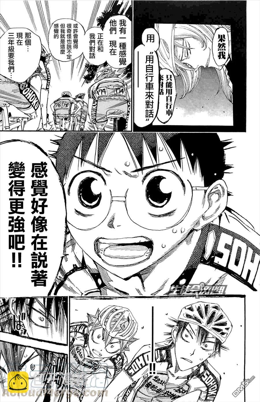 《飙速宅男【BILI】》185 背影 第13页