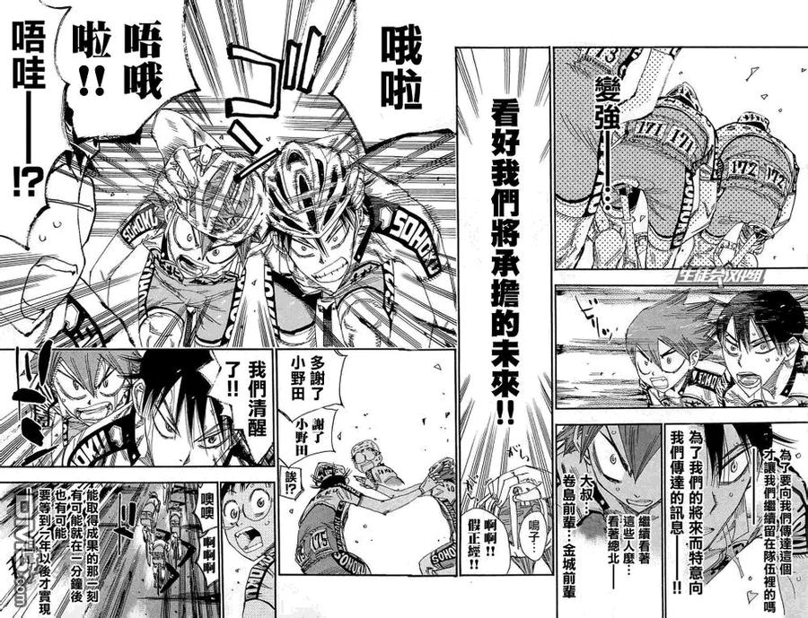 《飙速宅男【BILI】》185 背影 第14页