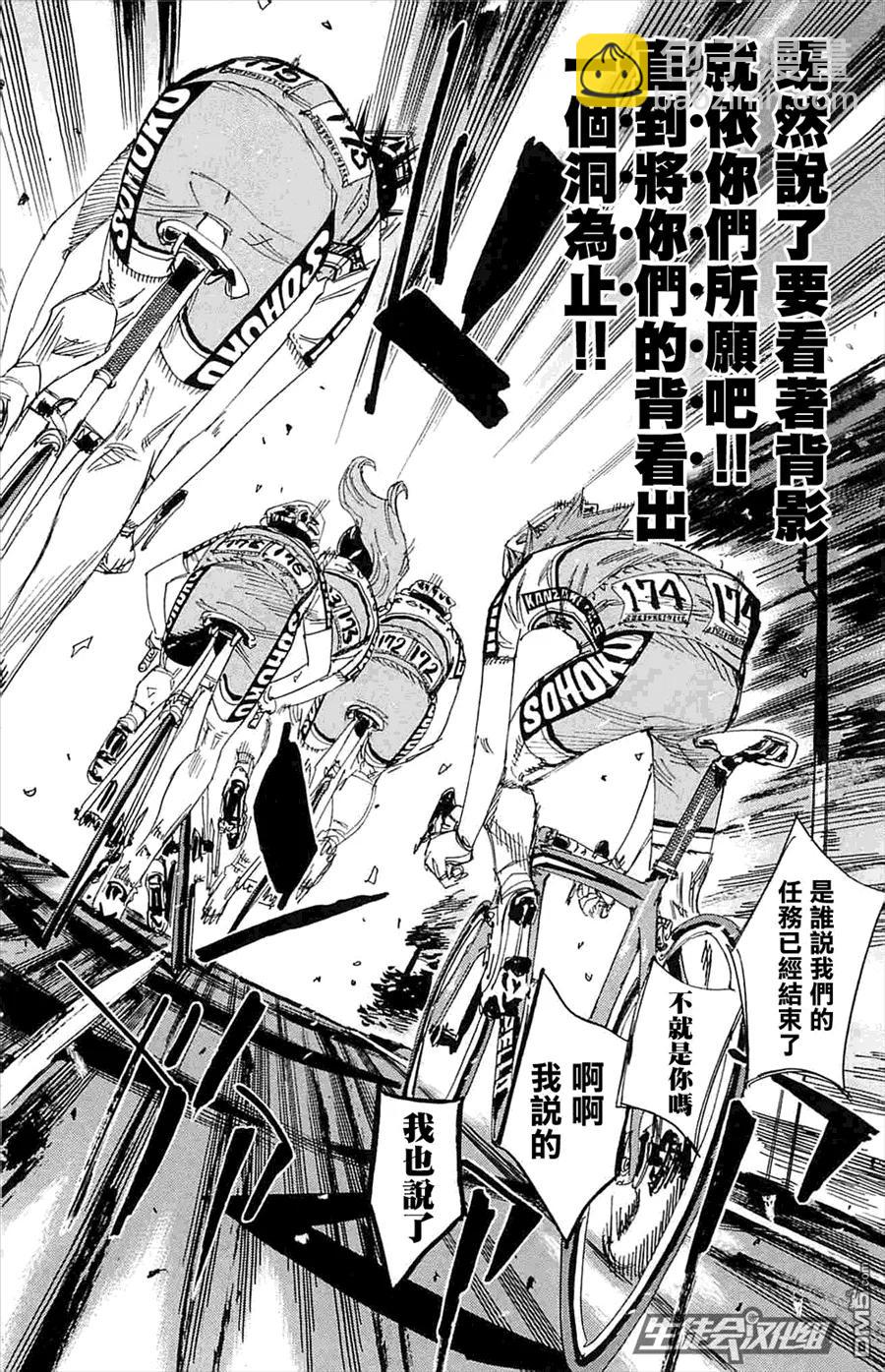 《飙速宅男【BILI】》185 背影 第15页