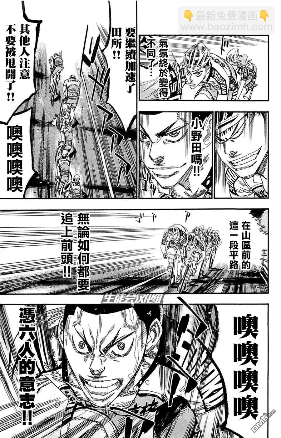 《飙速宅男【BILI】》185 背影 第16页