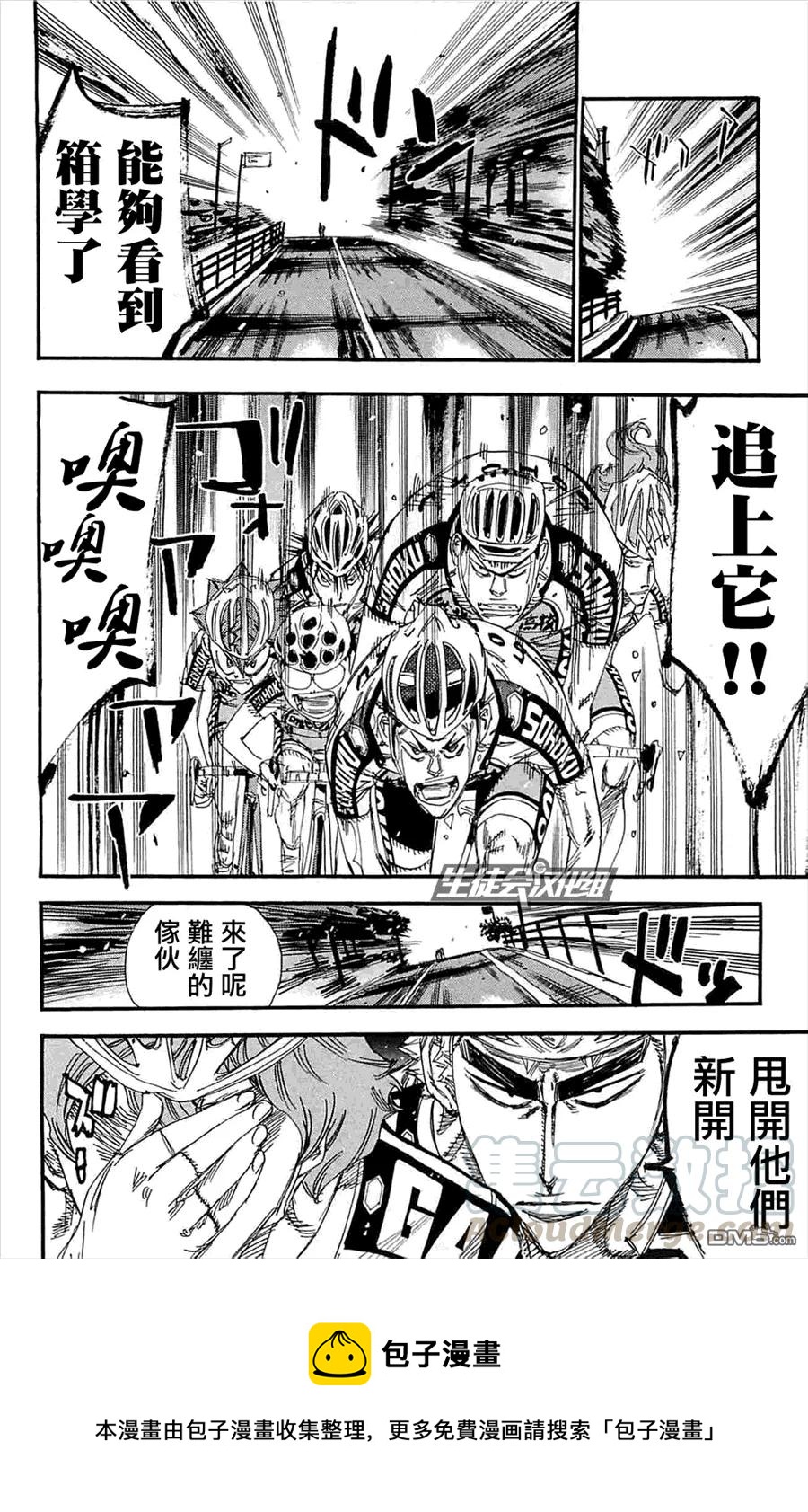 《飙速宅男【BILI】》185 背影 第17页