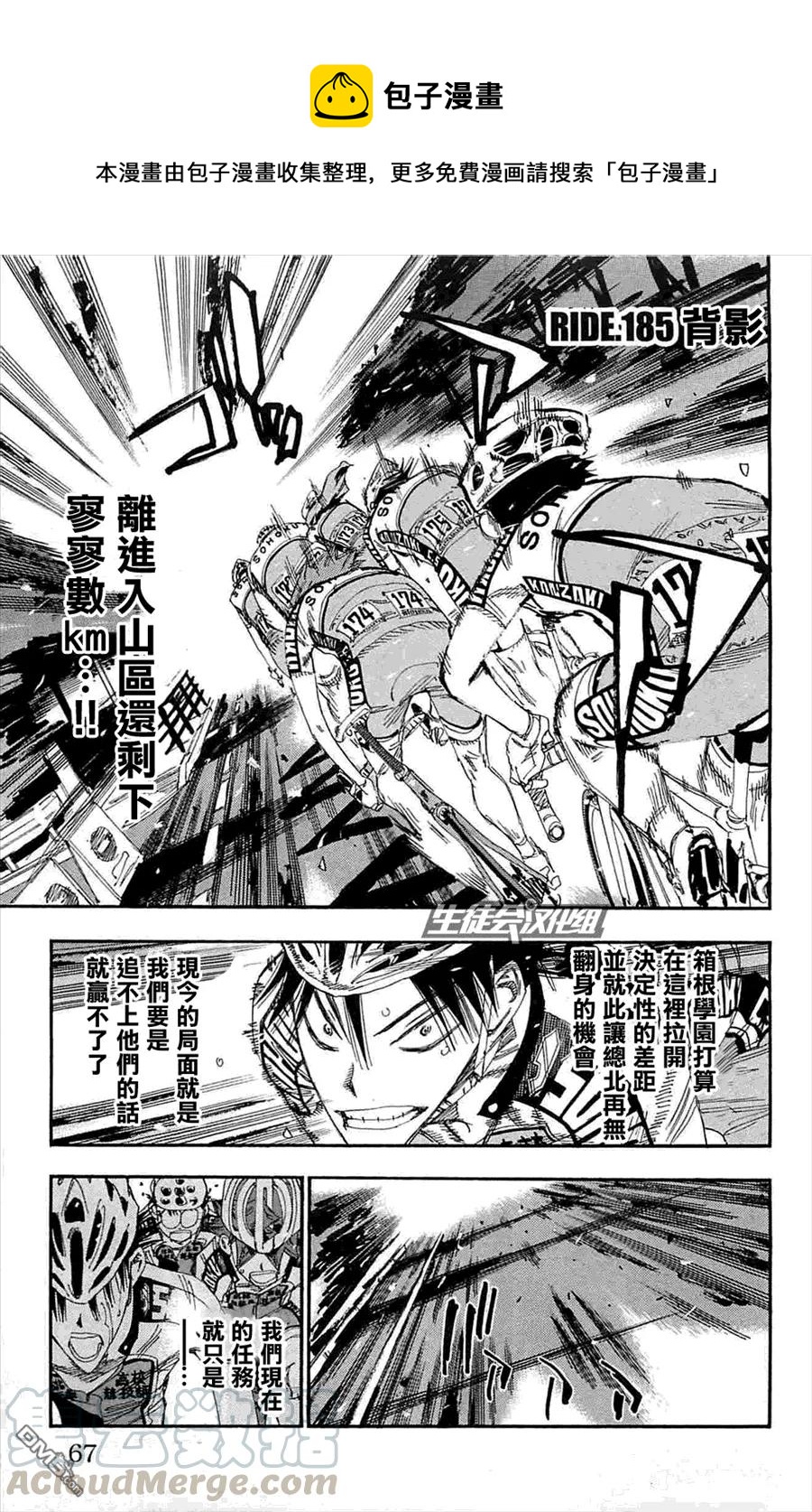 《飙速宅男【BILI】》185 背影 第1页