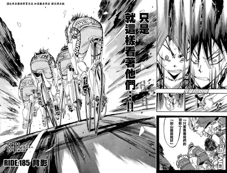 《飙速宅男【BILI】》185 背影 第2页