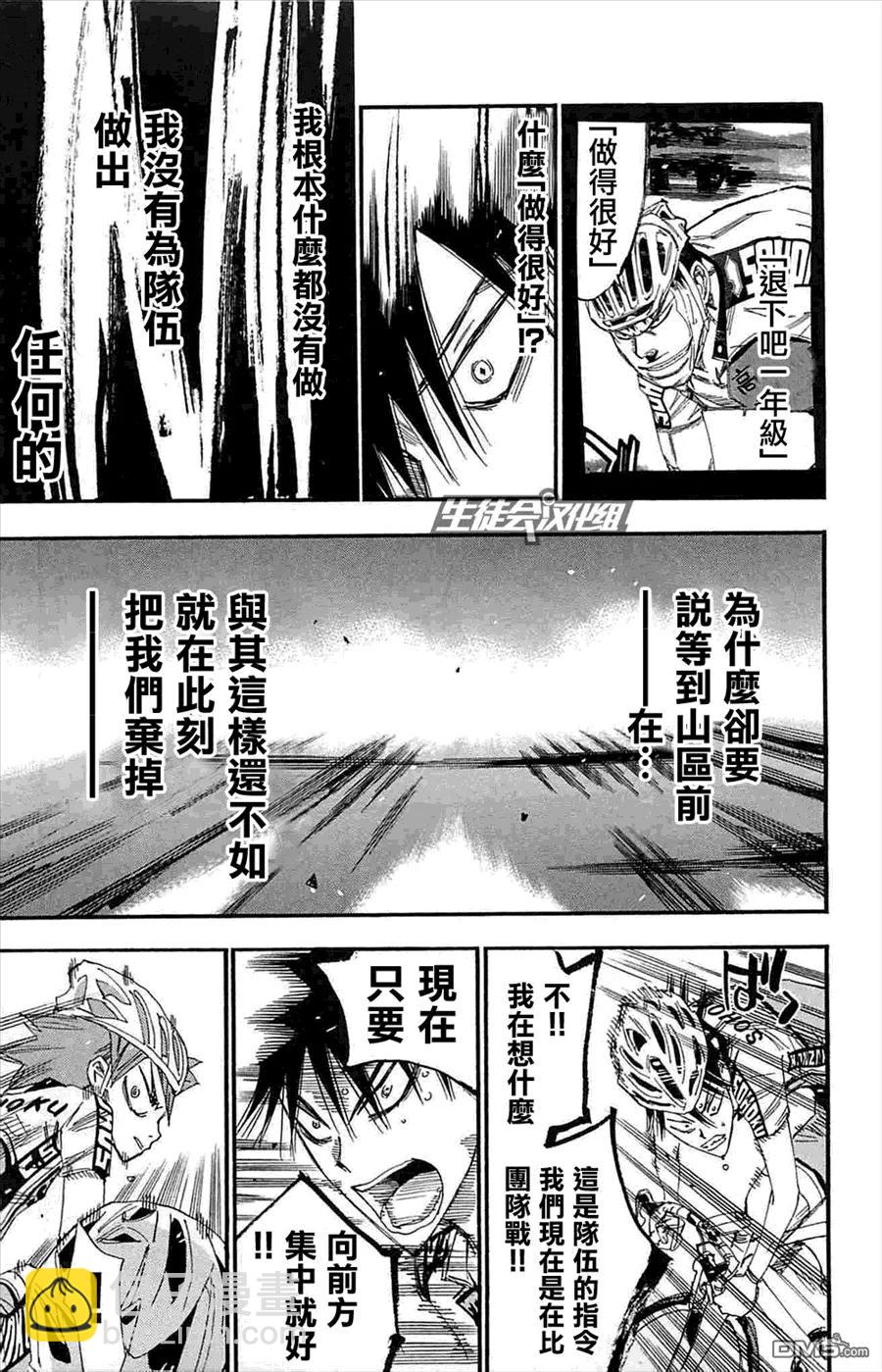 《飙速宅男【BILI】》185 背影 第8页