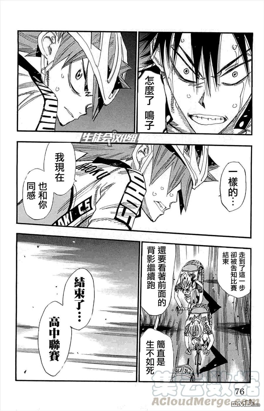 《飙速宅男【BILI】》185 背影 第9页