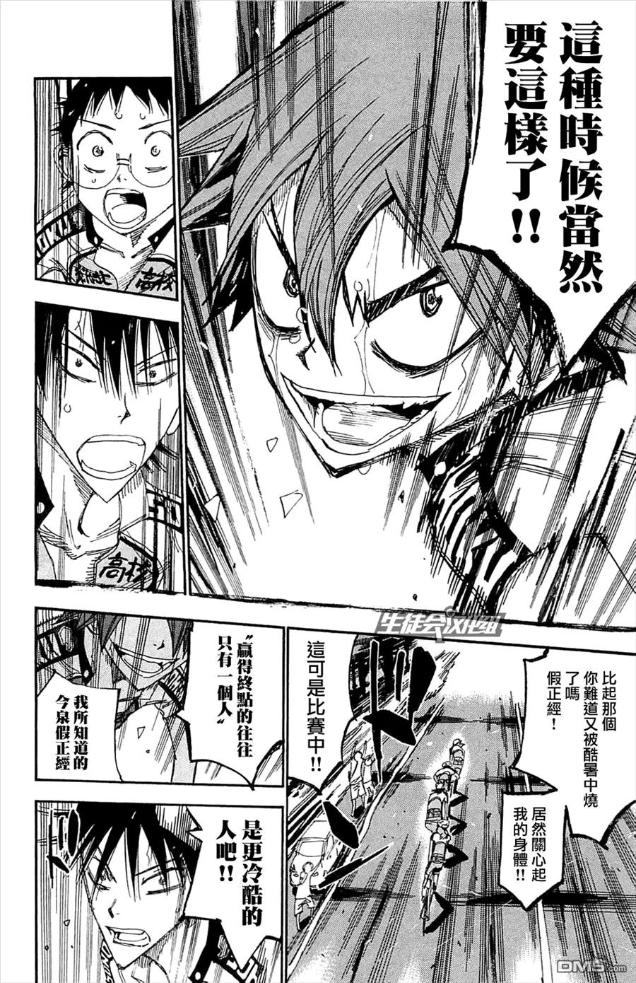 《飙速宅男【BILI】》194 逞强 第10页