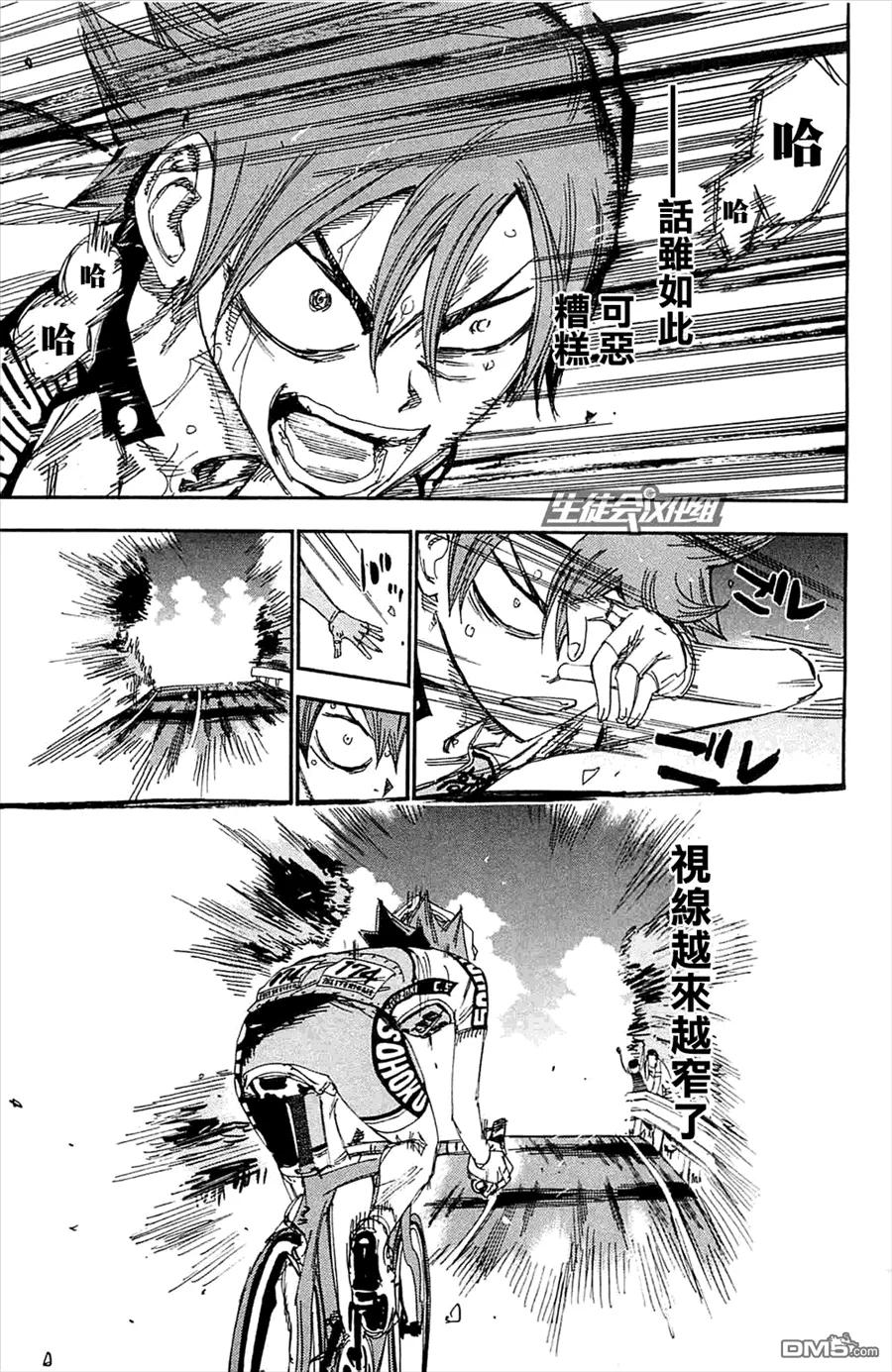 《飙速宅男【BILI】》194 逞强 第11页