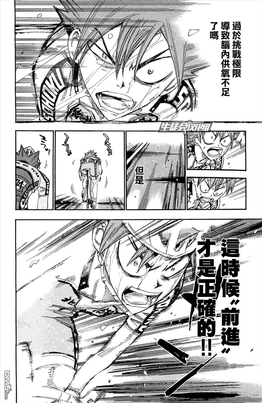 《飙速宅男【BILI】》194 逞强 第12页