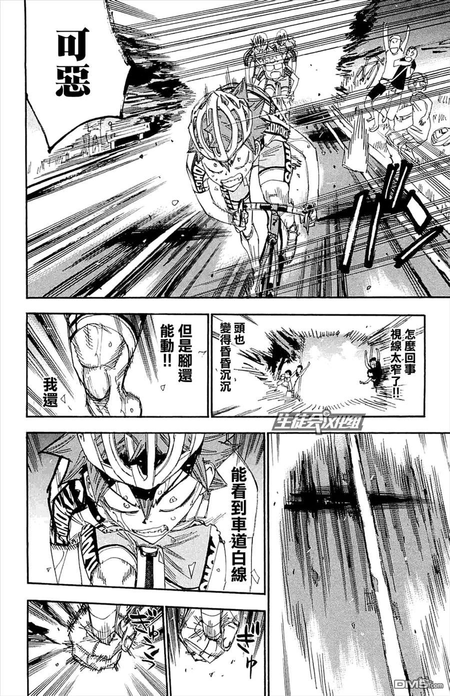 《飙速宅男【BILI】》194 逞强 第14页