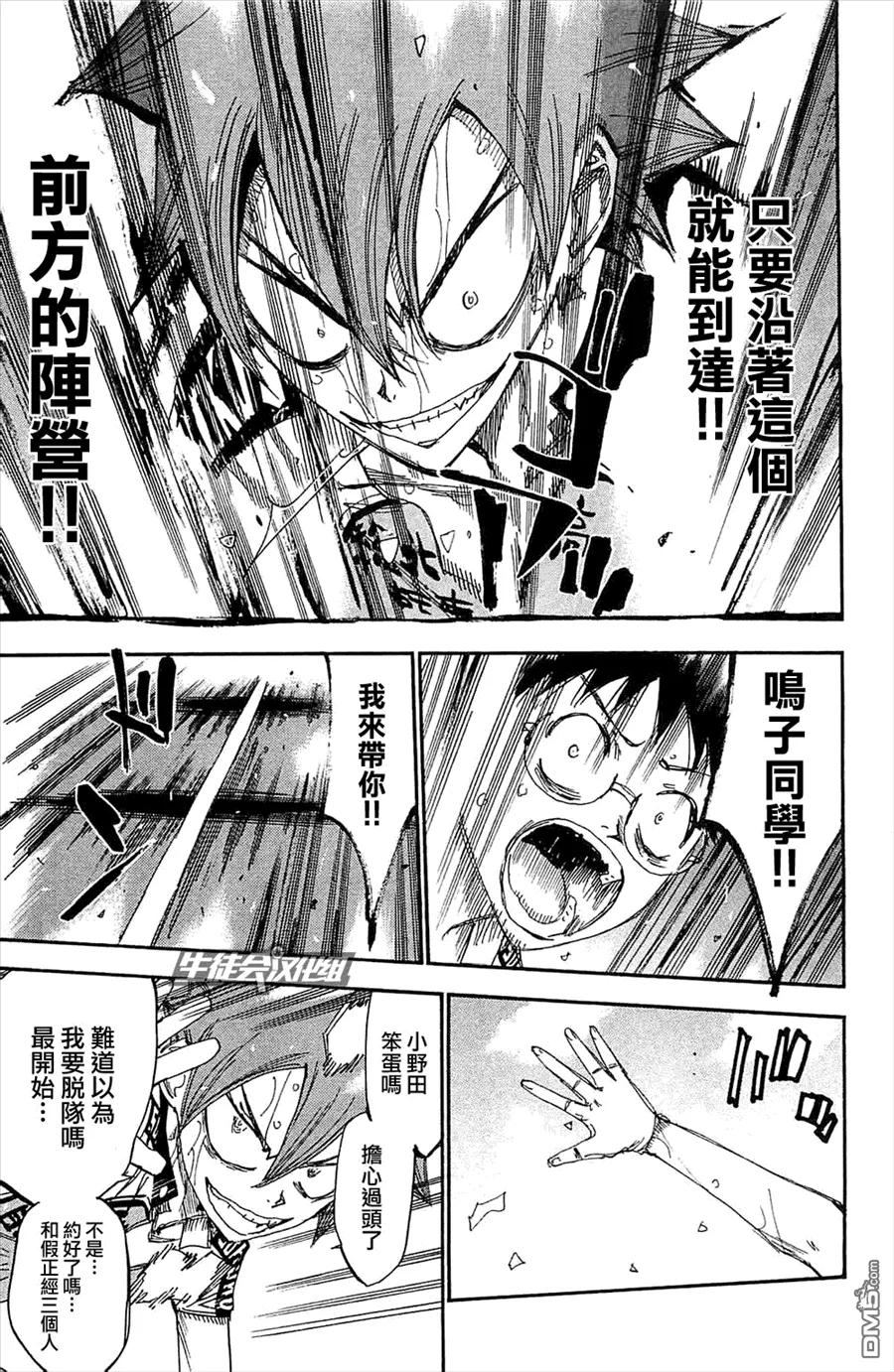 《飙速宅男【BILI】》194 逞强 第15页