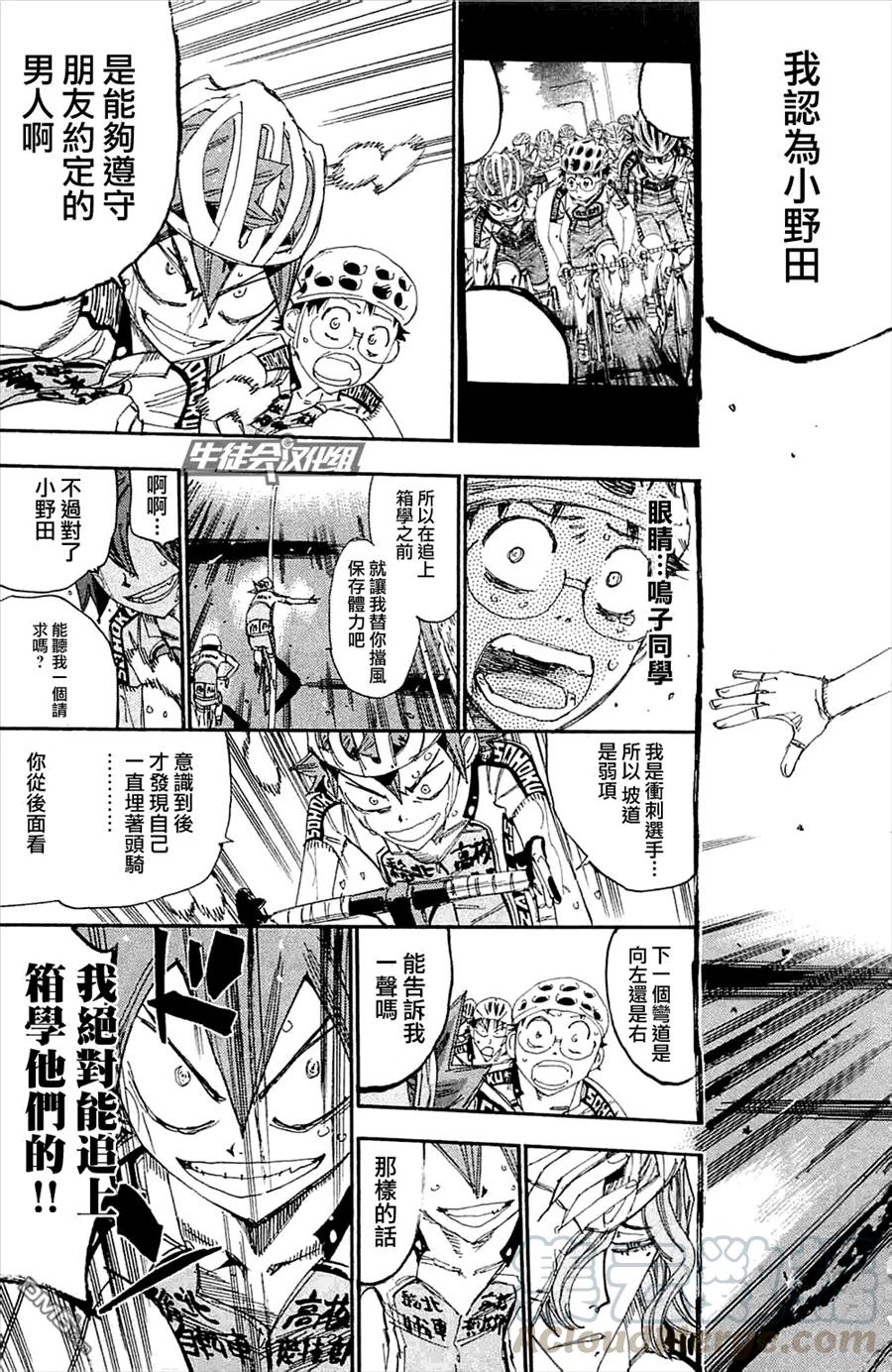 《飙速宅男【BILI】》194 逞强 第17页