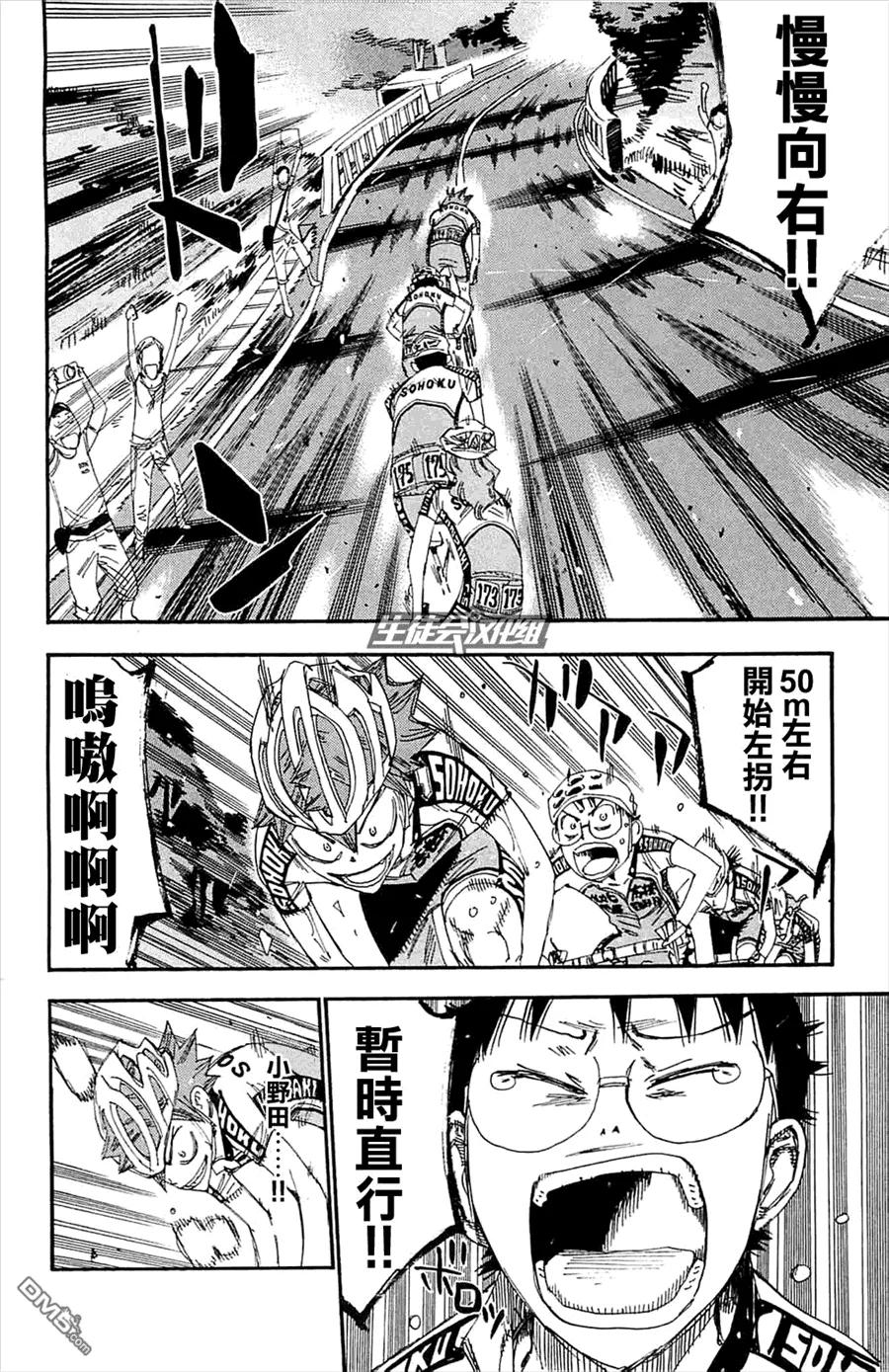 《飙速宅男【BILI】》194 逞强 第18页