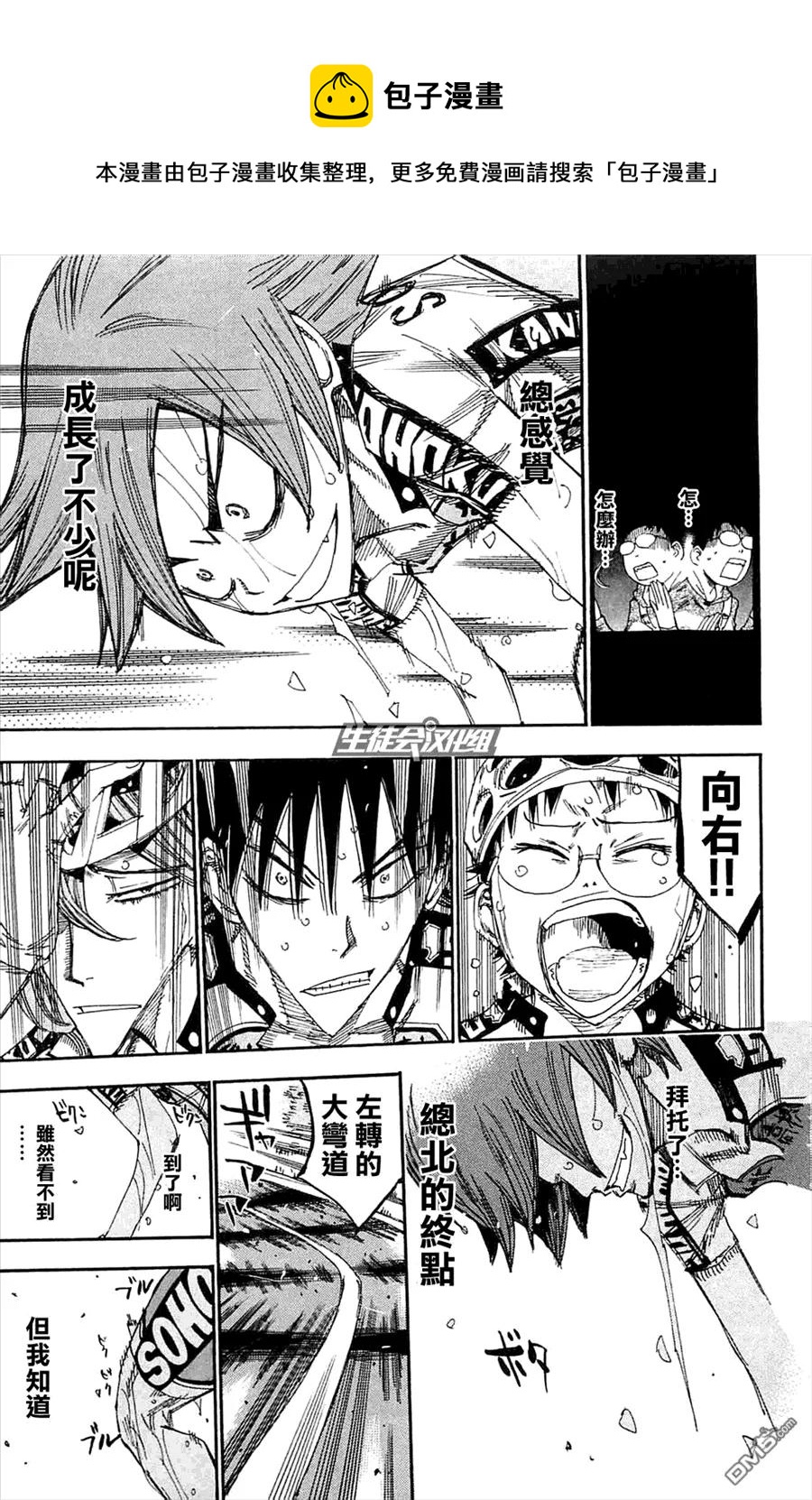《飙速宅男【BILI】》194 逞强 第19页