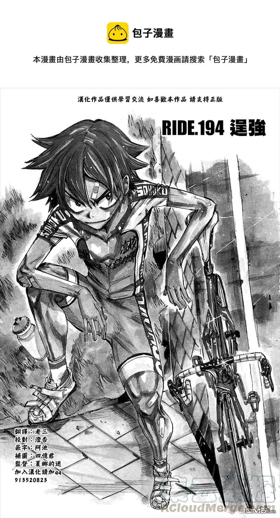 《飙速宅男【BILI】》194 逞强 第1页