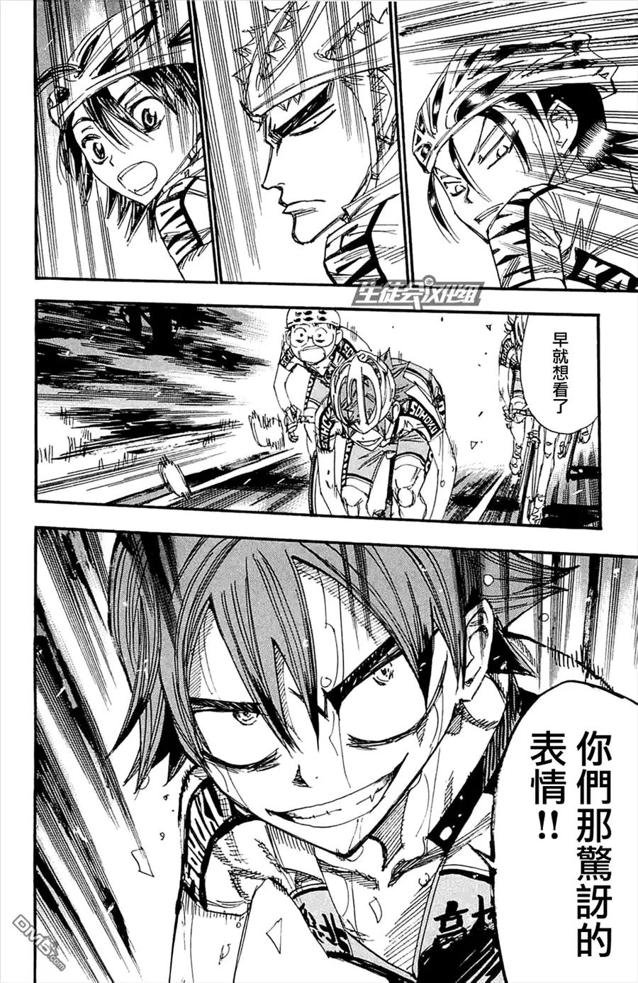 《飙速宅男【BILI】》194 逞强 第22页