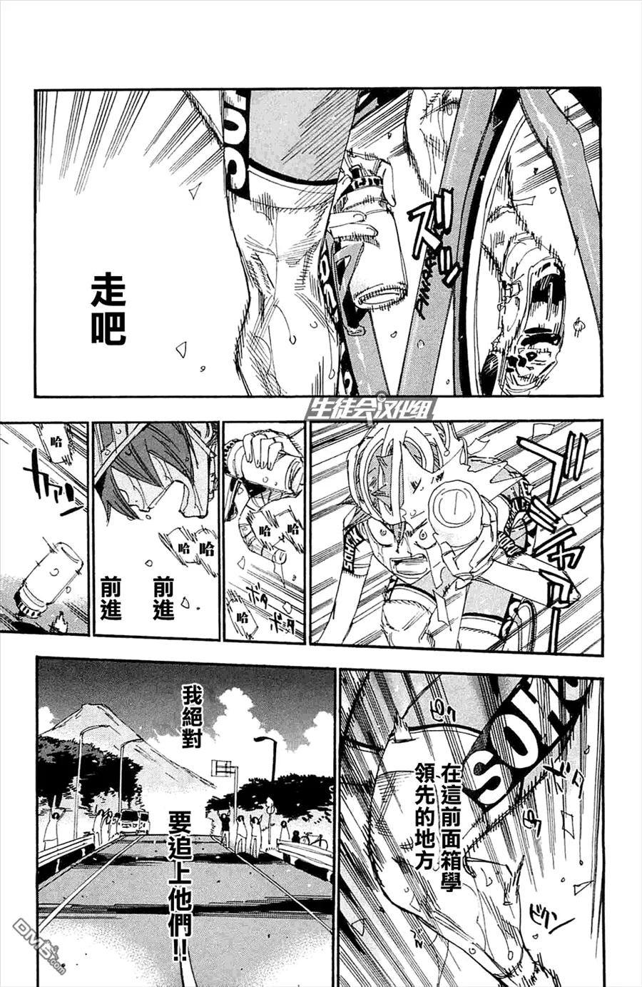 《飙速宅男【BILI】》194 逞强 第3页