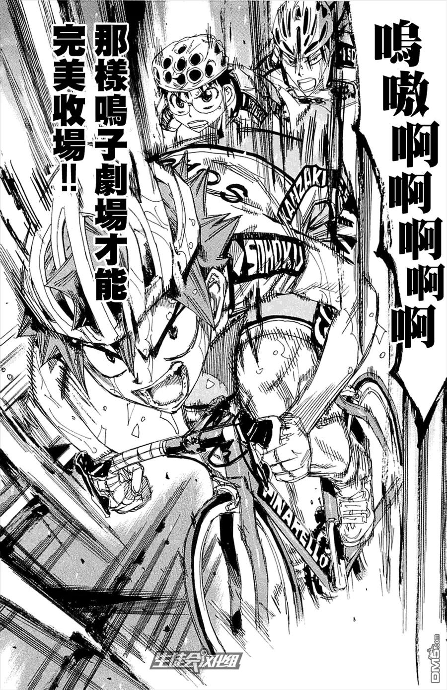 《飙速宅男【BILI】》194 逞强 第4页