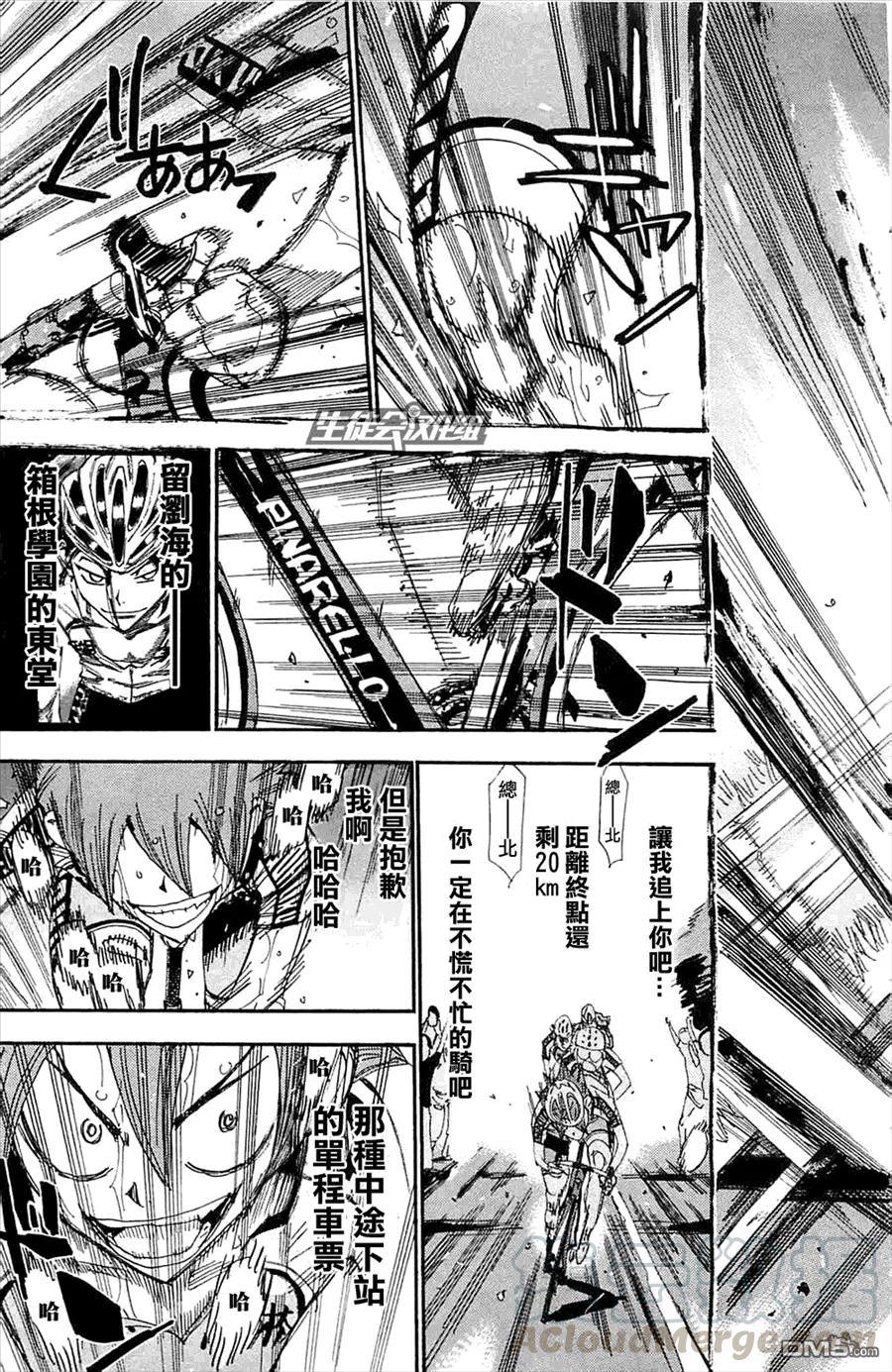《飙速宅男【BILI】》194 逞强 第5页