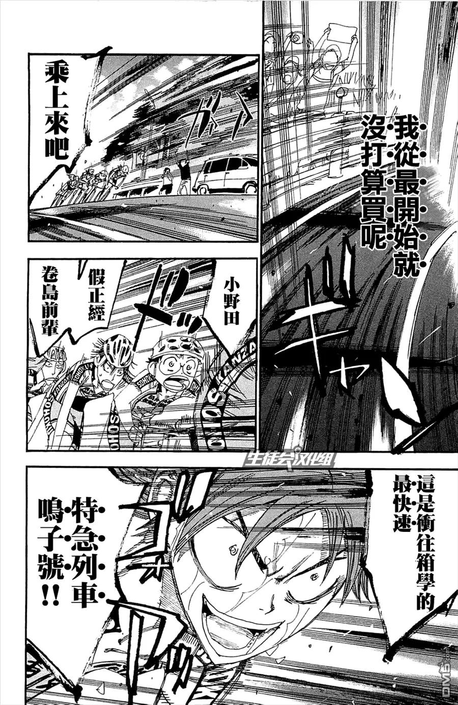 《飙速宅男【BILI】》194 逞强 第6页