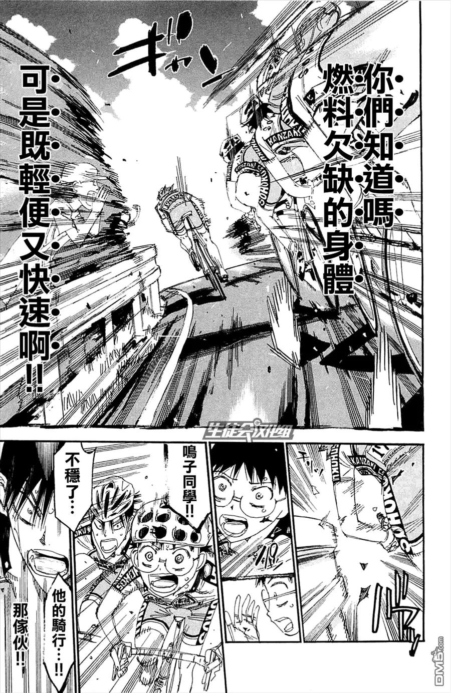 《飙速宅男【BILI】》194 逞强 第7页