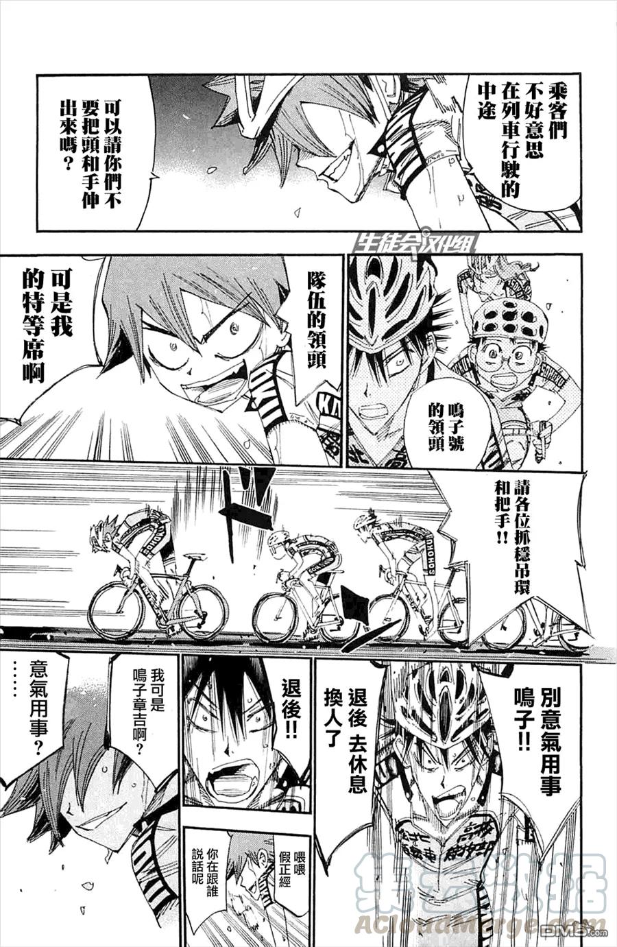 《飙速宅男【BILI】》194 逞强 第9页