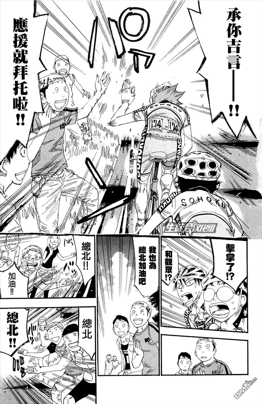《飙速宅男【BILI】》192 鸣子！真本事！！ 第10页