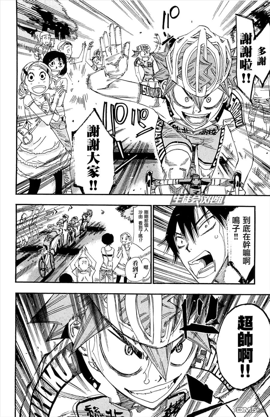 《飙速宅男【BILI】》192 鸣子！真本事！！ 第11页