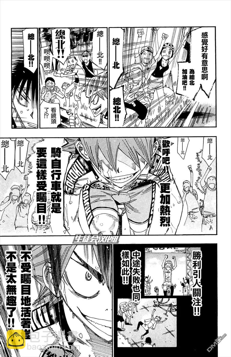 《飙速宅男【BILI】》192 鸣子！真本事！！ 第12页