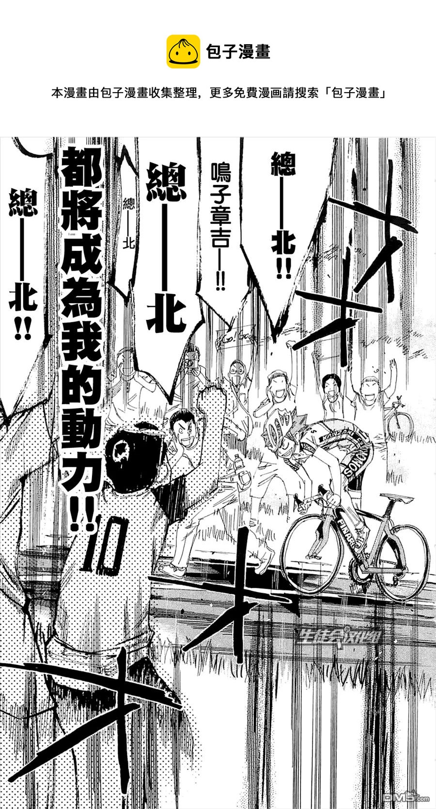 《飙速宅男【BILI】》192 鸣子！真本事！！ 第14页