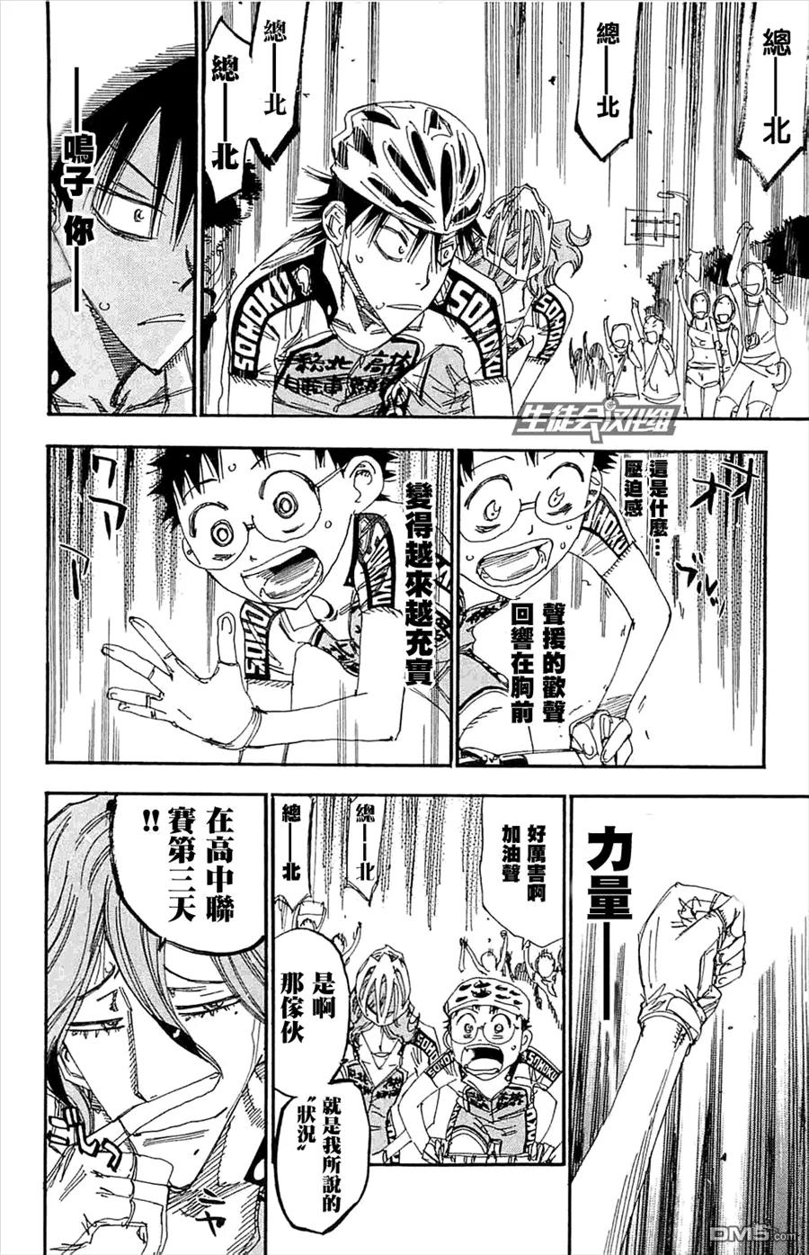 《飙速宅男【BILI】》192 鸣子！真本事！！ 第15页