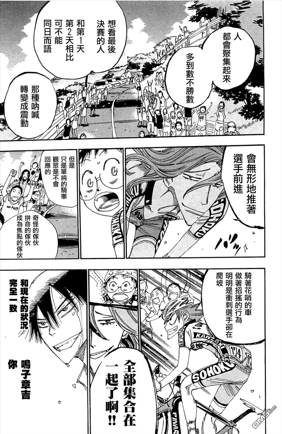 《飙速宅男【BILI】》192 鸣子！真本事！！ 第16页
