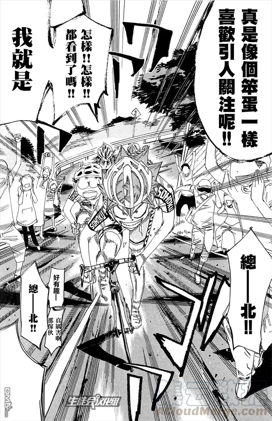 《飙速宅男【BILI】》192 鸣子！真本事！！ 第17页