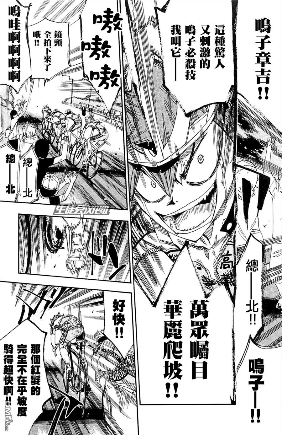 《飙速宅男【BILI】》192 鸣子！真本事！！ 第18页