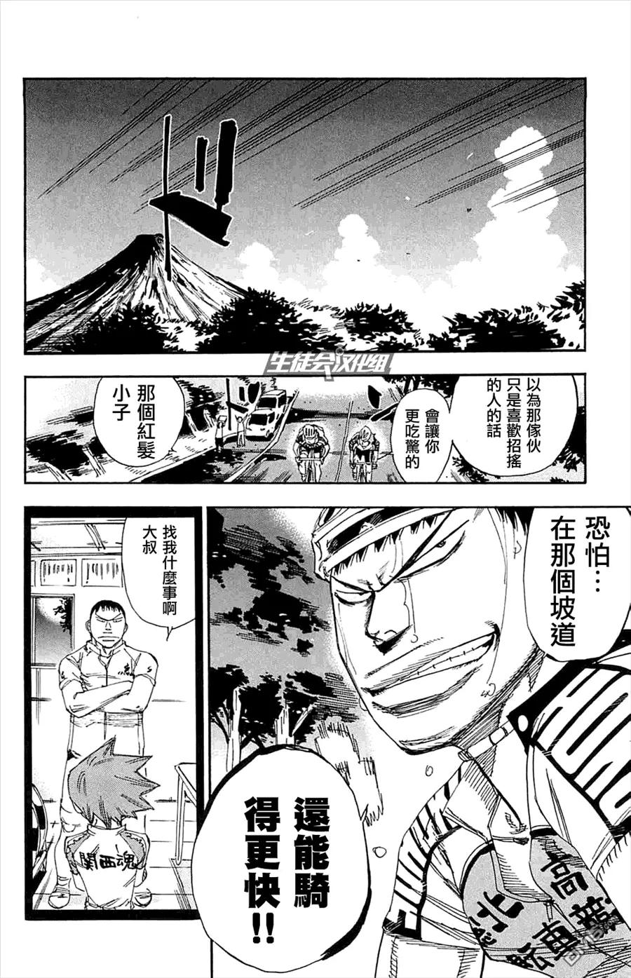 《飙速宅男【BILI】》192 鸣子！真本事！！ 第19页