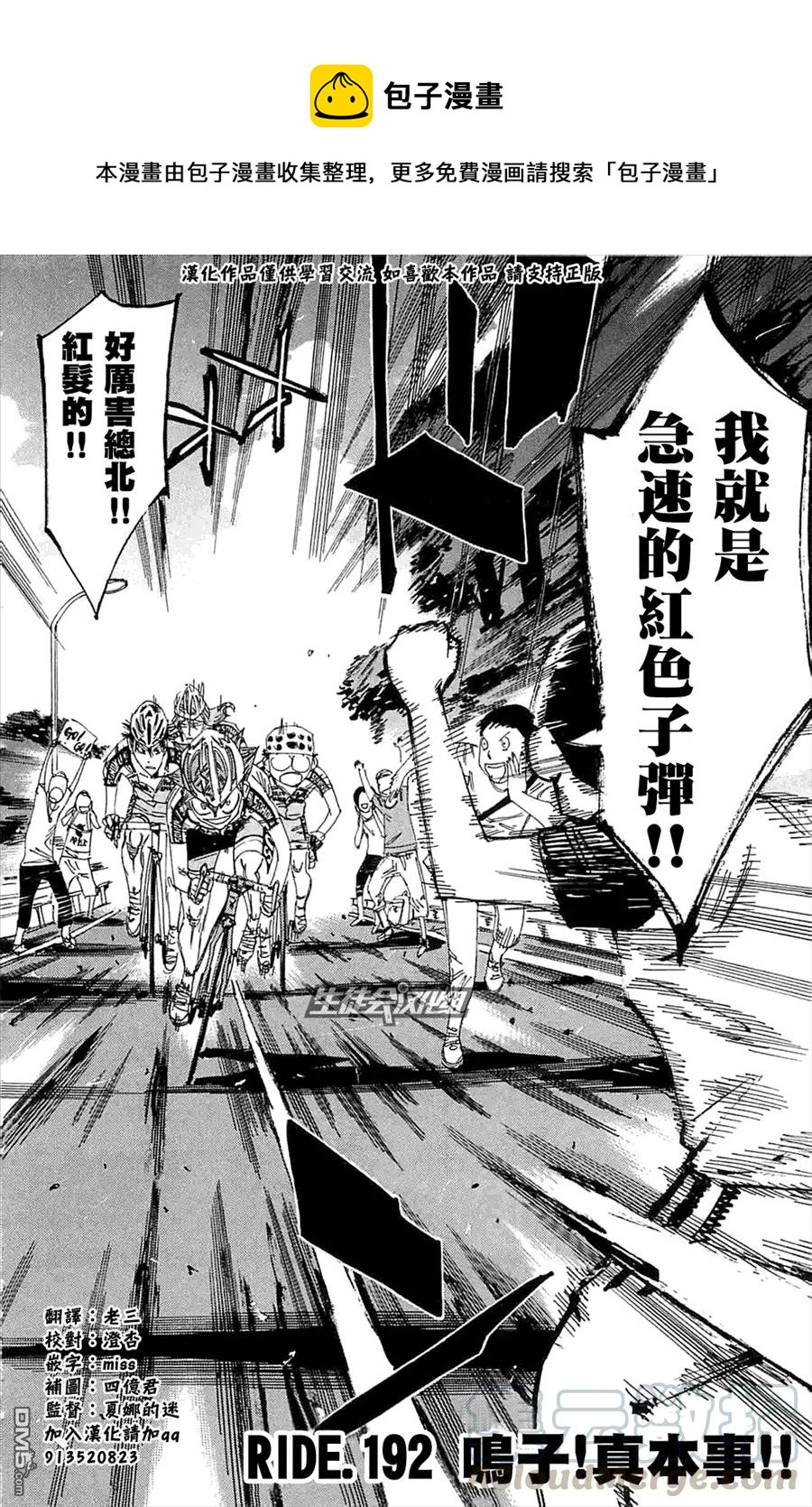 《飙速宅男【BILI】》192 鸣子！真本事！！ 第1页