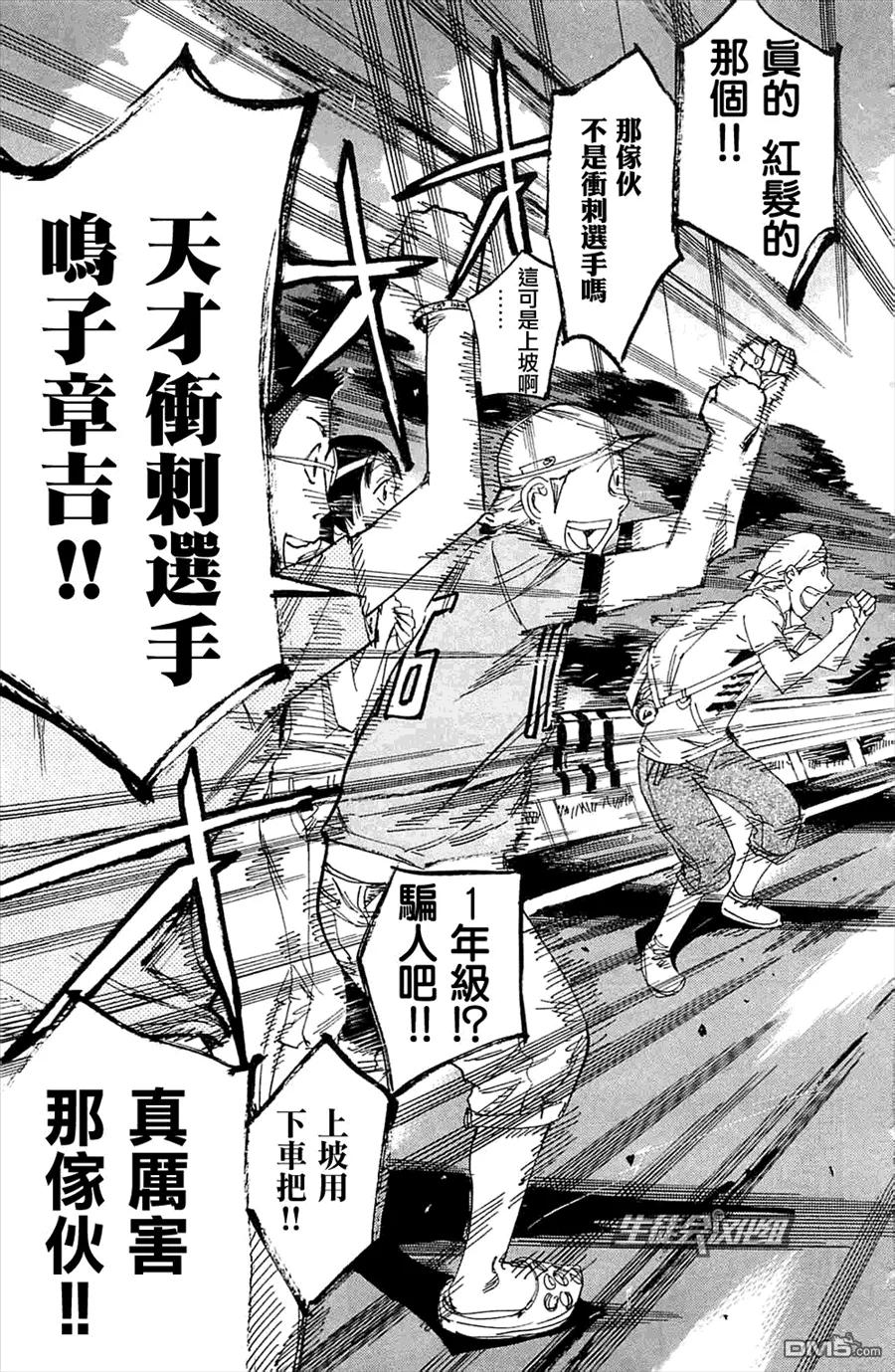 《飙速宅男【BILI】》192 鸣子！真本事！！ 第2页