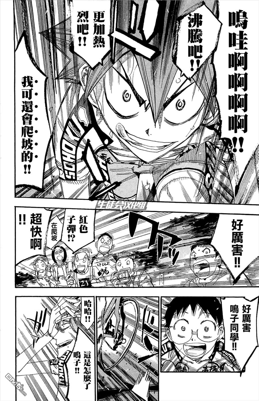 《飙速宅男【BILI】》192 鸣子！真本事！！ 第3页
