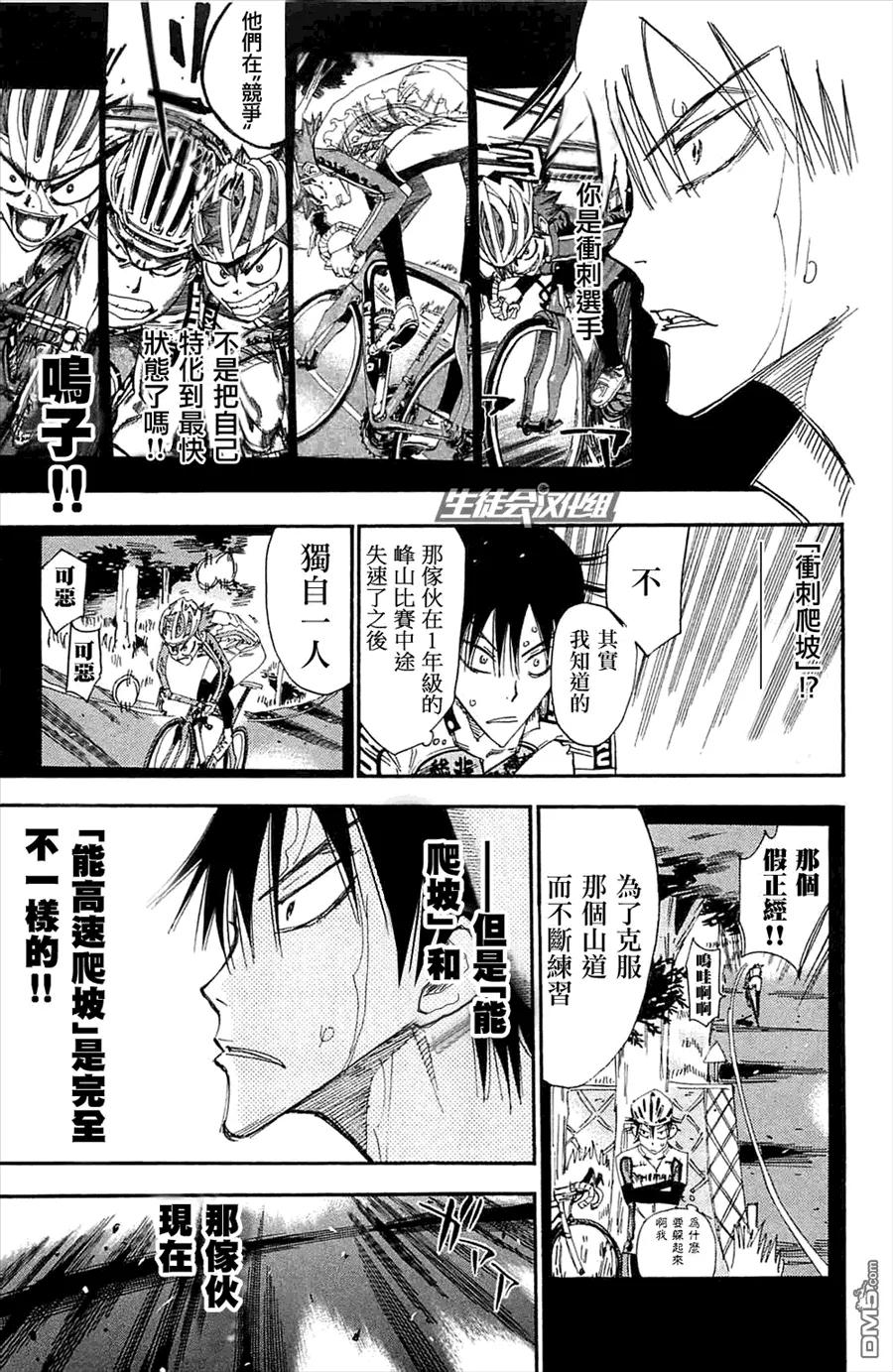 《飙速宅男【BILI】》192 鸣子！真本事！！ 第4页