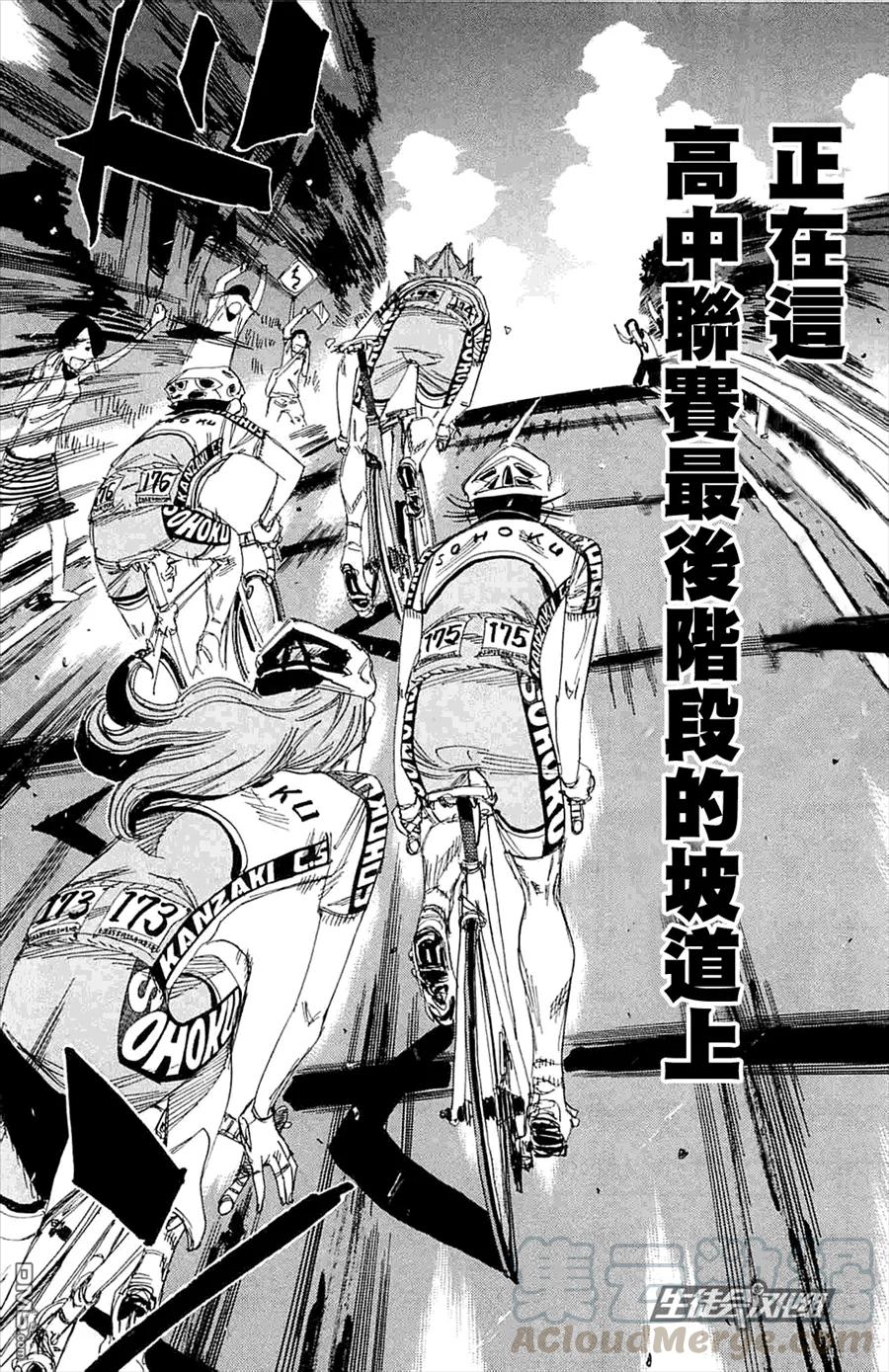 《飙速宅男【BILI】》192 鸣子！真本事！！ 第5页