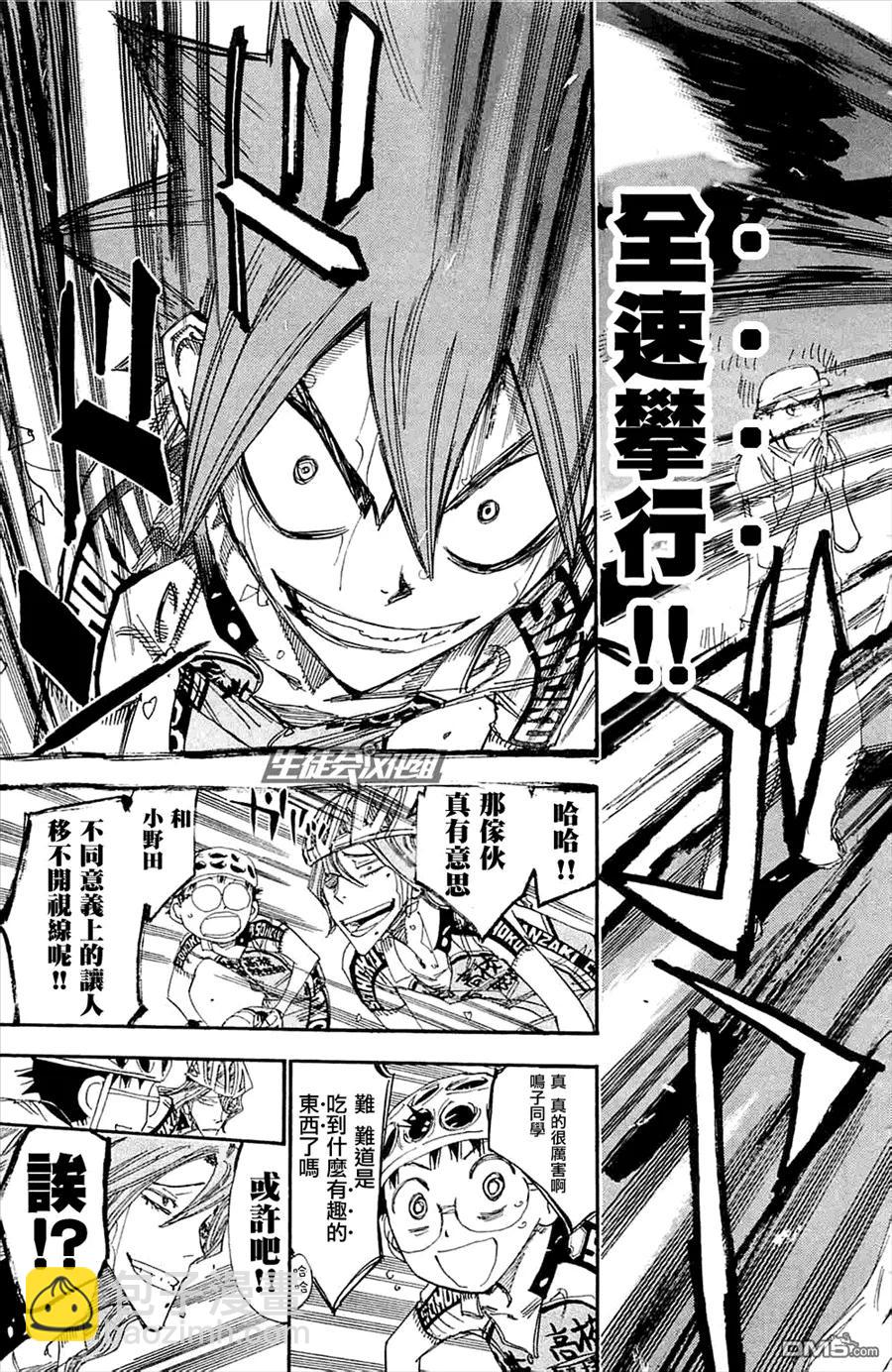 《飙速宅男【BILI】》192 鸣子！真本事！！ 第6页