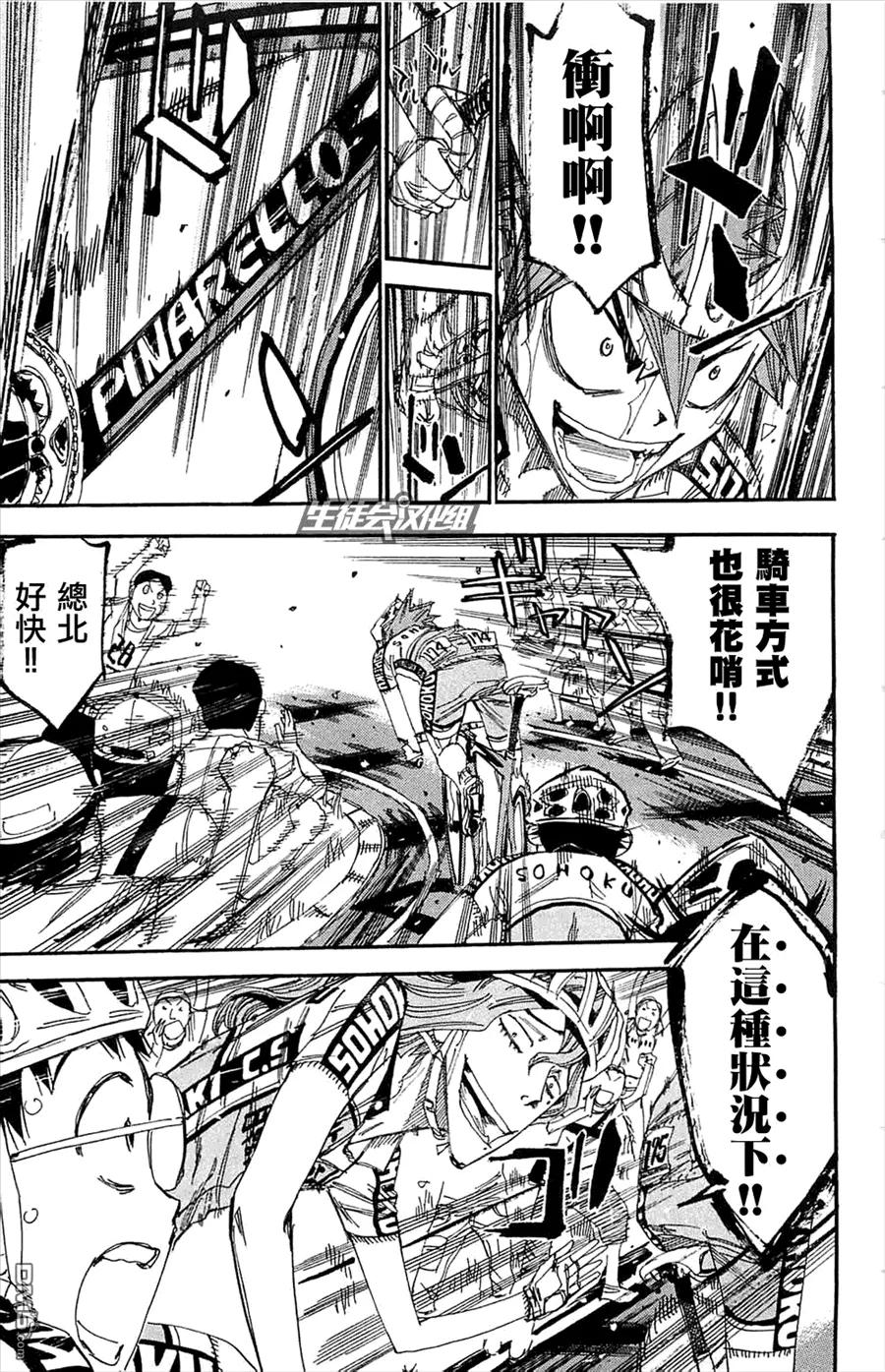 《飙速宅男【BILI】》192 鸣子！真本事！！ 第8页
