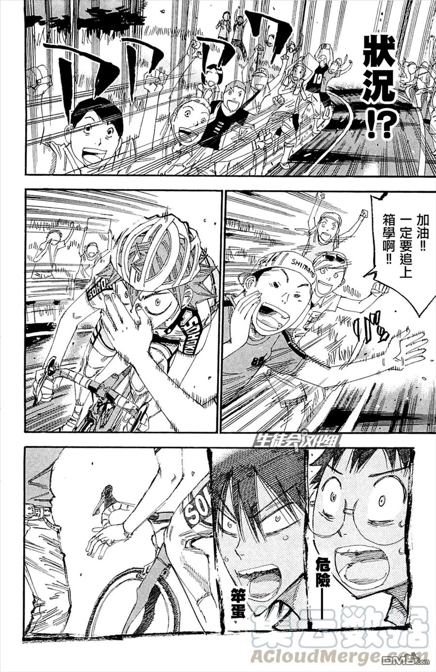 《飙速宅男【BILI】》192 鸣子！真本事！！ 第9页