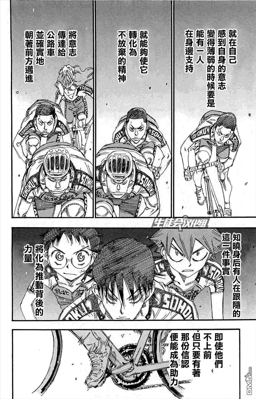 《飙速宅男【BILI】》186 六人并列！！ 第11页